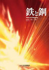 Tetsu To Hagane-日本鋼鐵學(xué)會(huì)雜志