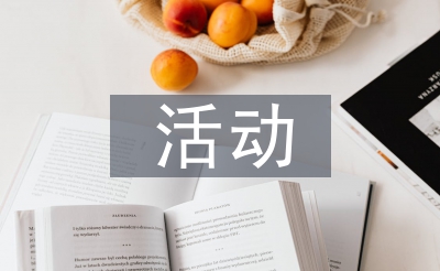 活動主持人開場白