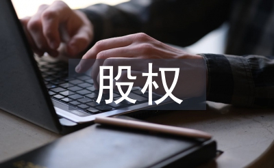 私募股權投資基金論文