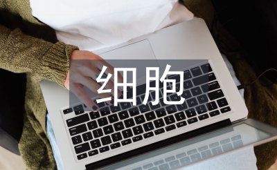 細胞增殖論文