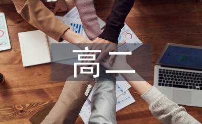 高二語文教學措施