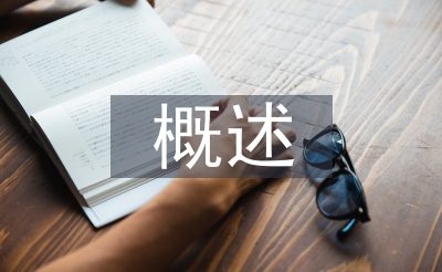 通信網絡概述