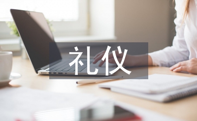 銀行服務禮儀
