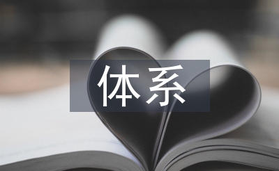 人力資源規劃體系