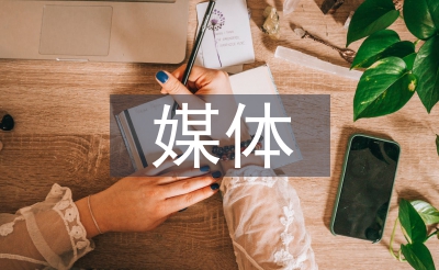 新媒體運營的劣勢