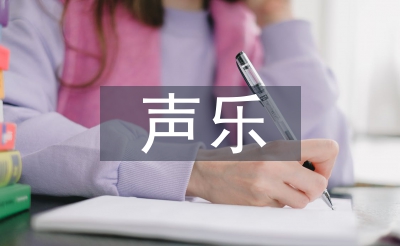 男生聲樂訓練的方法