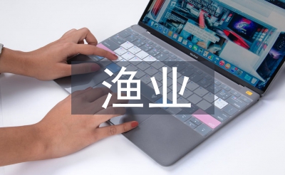 漁業(yè)安全生產(chǎn)工作要點