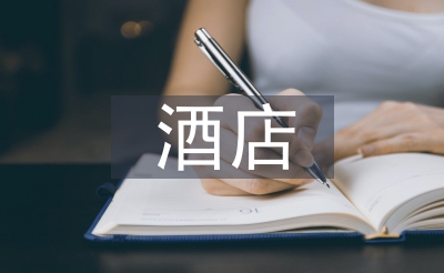 酒店品牌形象設計