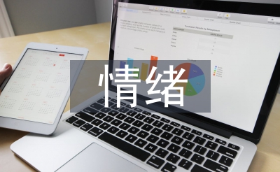 大學生情緒調節論文