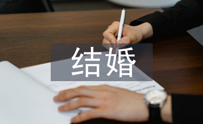 新郎結婚致辭