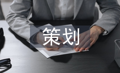 策劃實習自我報告