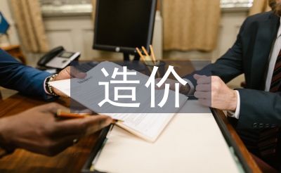 造價動態(tài)管理論文