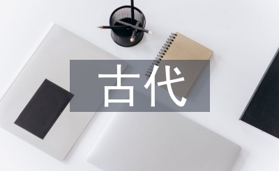古代商業經濟的特點