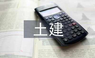土建實訓(xùn)總結(jié)