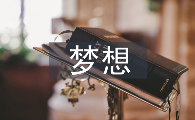 夢想養成計劃