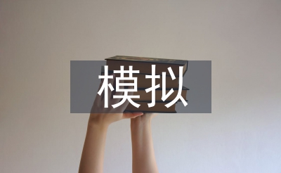企業經營模擬實訓報告