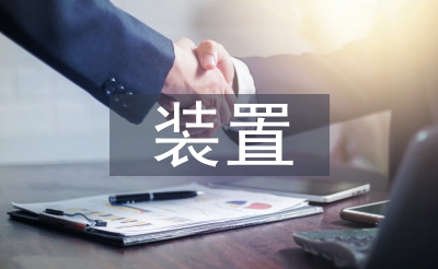 在線監測裝置
