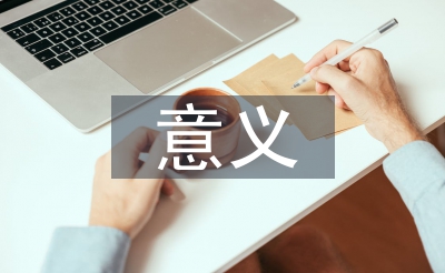 醫養結合的意義和優勢