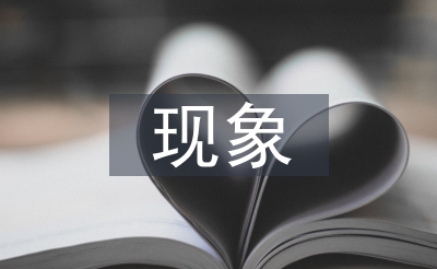光污染的現象