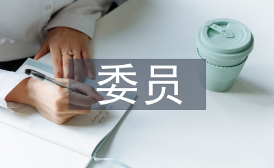 支部紀檢委員工作計劃