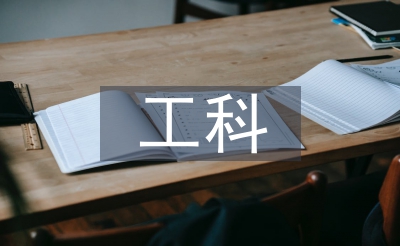 工科類工業設計論文