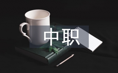 中職語文教學