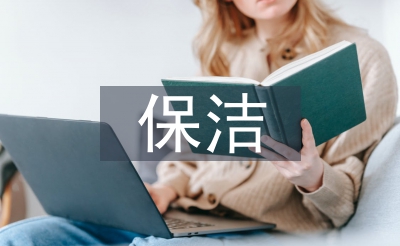 售樓保潔工作計劃