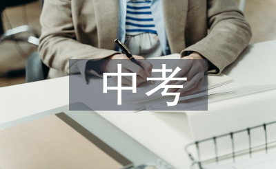 中考班主任家長(zhǎng)會(huì)總結(jié)