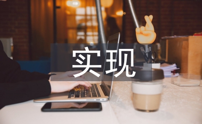 人生價值的實現