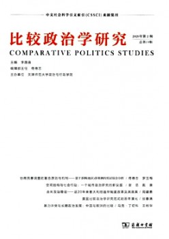 比較政治學研究雜志