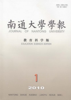 南通大學學報·教育科學版雜志