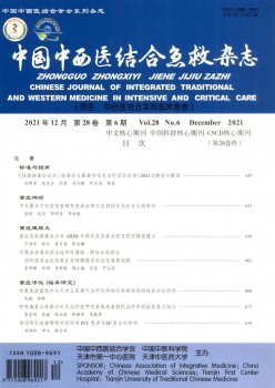 中國中西醫結合急救雜志