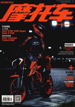 摩托車(chē)雜志