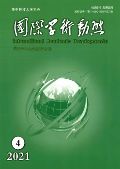 國際學(xué)術(shù)動態(tài)雜志