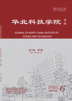 華北科技學(xué)院學(xué)報(bào)雜志