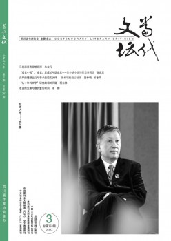 當代文壇雜志