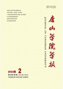 唐山學院學報雜志