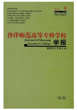 沙洋師范高等專科學(xué)校學(xué)報(bào)雜志