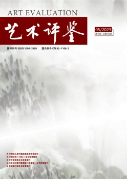 藝術(shù)評鑒雜志