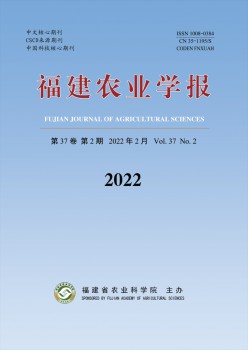 福建農業學報雜志
