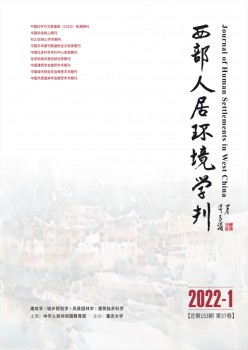 西部人居環境學刊雜志