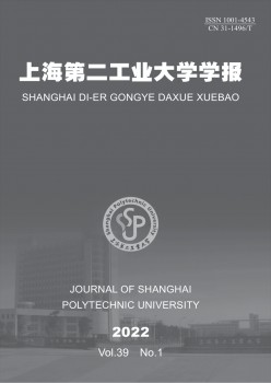 上海第二工業大學學報雜志
