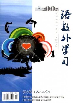 語數外學習·高中版高三年級雜志