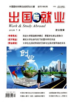 出國與就業·就業版雜志