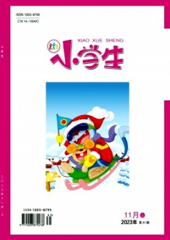 小學生·上旬刊雜志