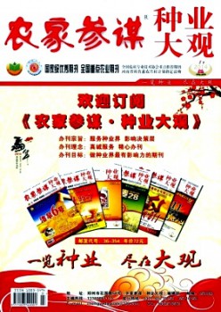 農家參謀·種業大觀雜志
