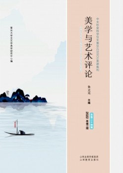 美學與藝術評論雜志