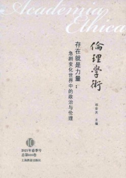 倫理學術雜志