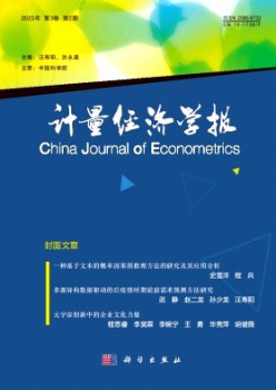計量經濟學報雜志
