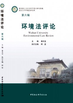 環境法評論雜志
